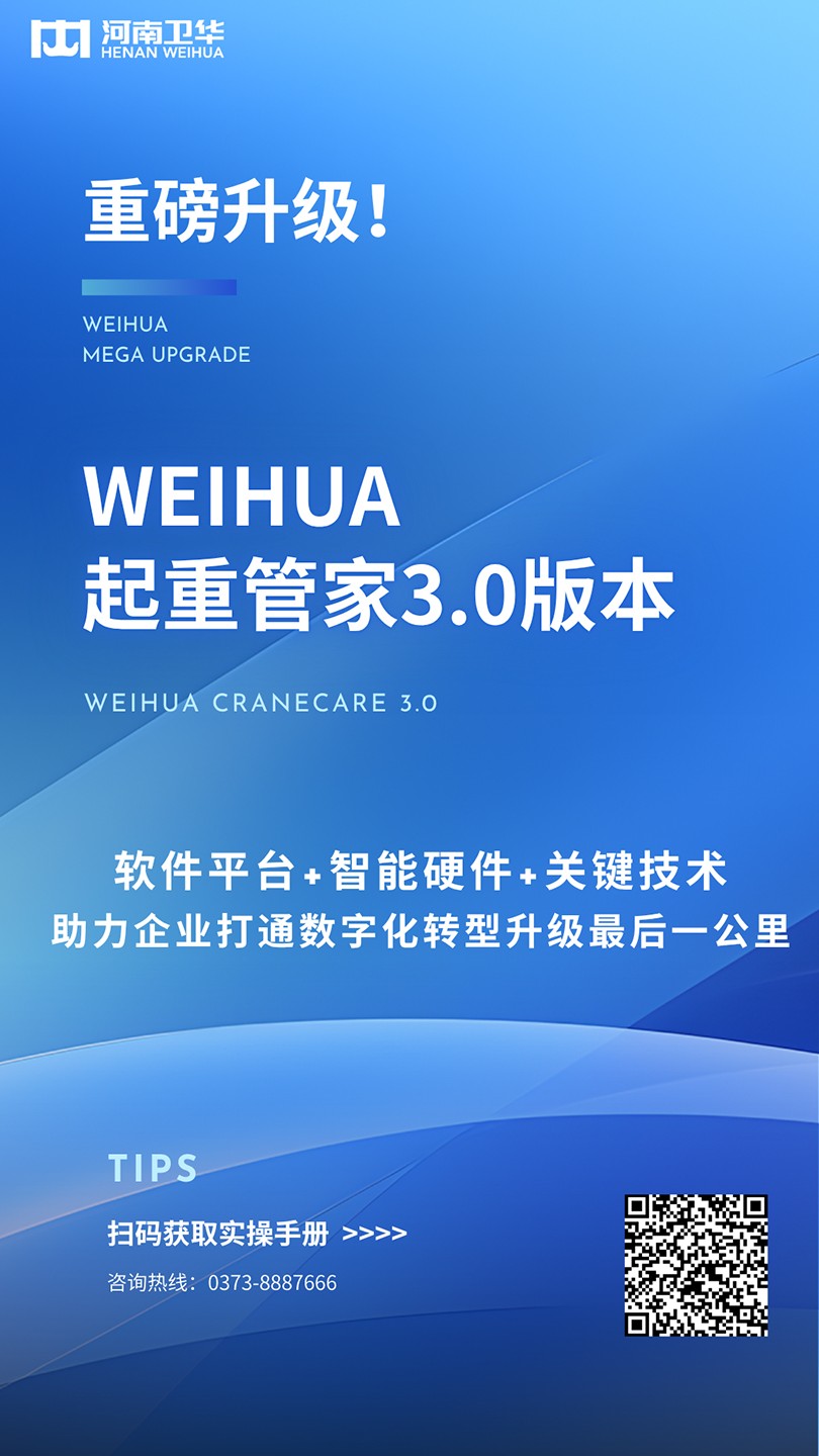 1747272756762768.jpg 起重管家-副本.jpg